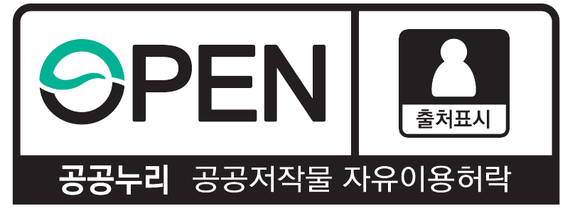 공공누리 제1유형: 출처표시